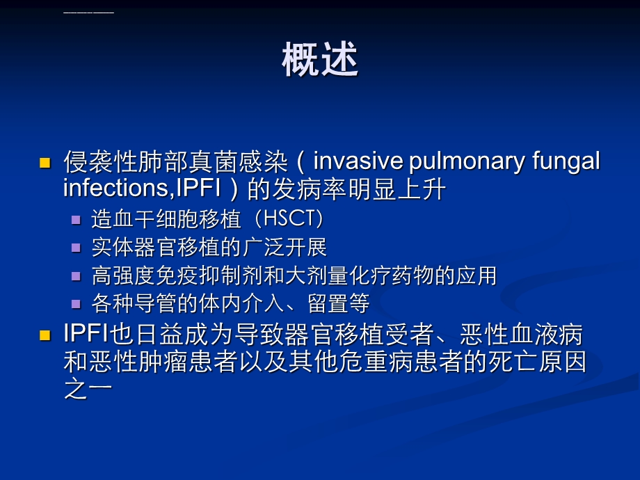 侵袭性肺部真菌感染的诊治指南ppt课件.ppt_第3页