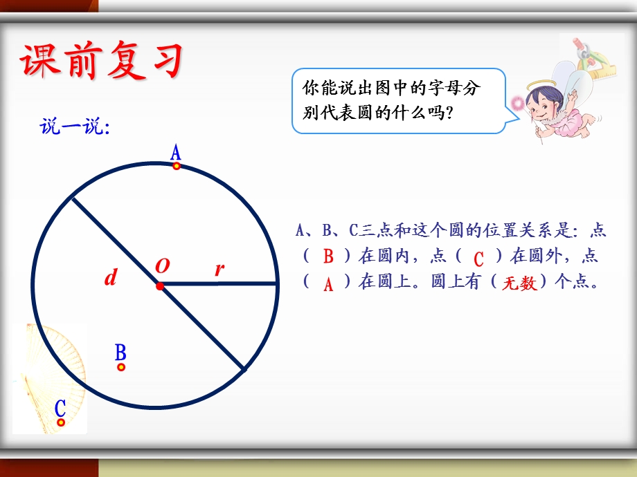 人教版六年级数学上册扇形的认识ppt课件.ppt_第2页