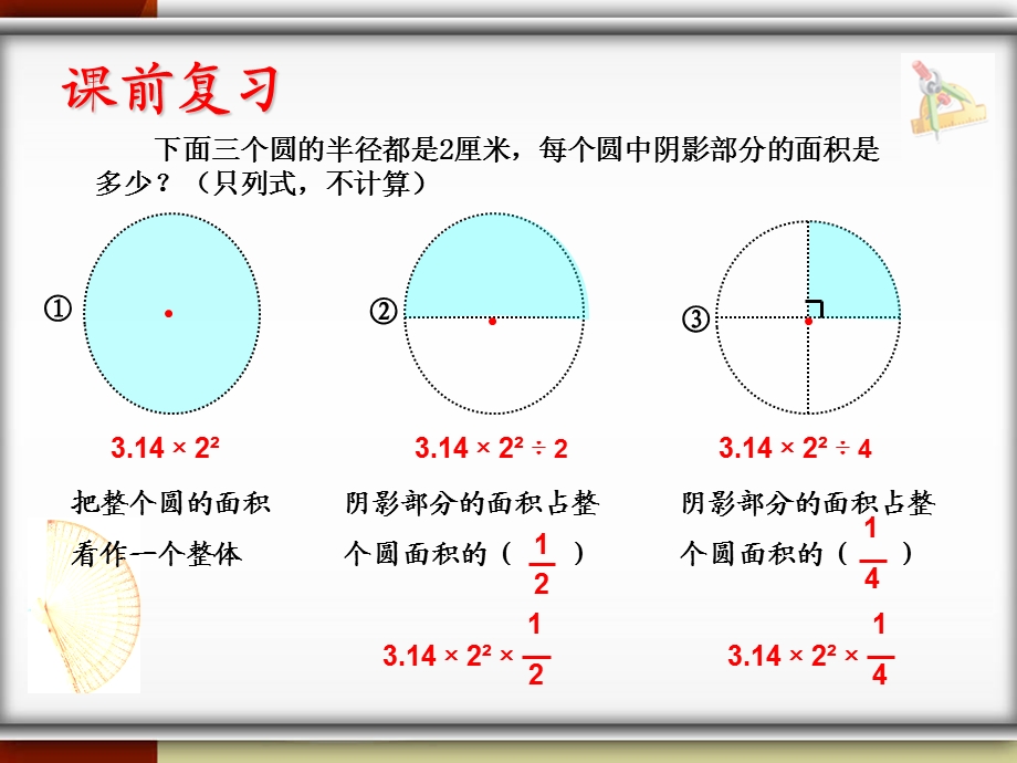 人教版六年级数学上册扇形的认识ppt课件.ppt_第3页