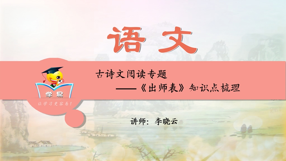 古诗文阅读《出师表》知识点梳理(七)课件.ppt_第1页