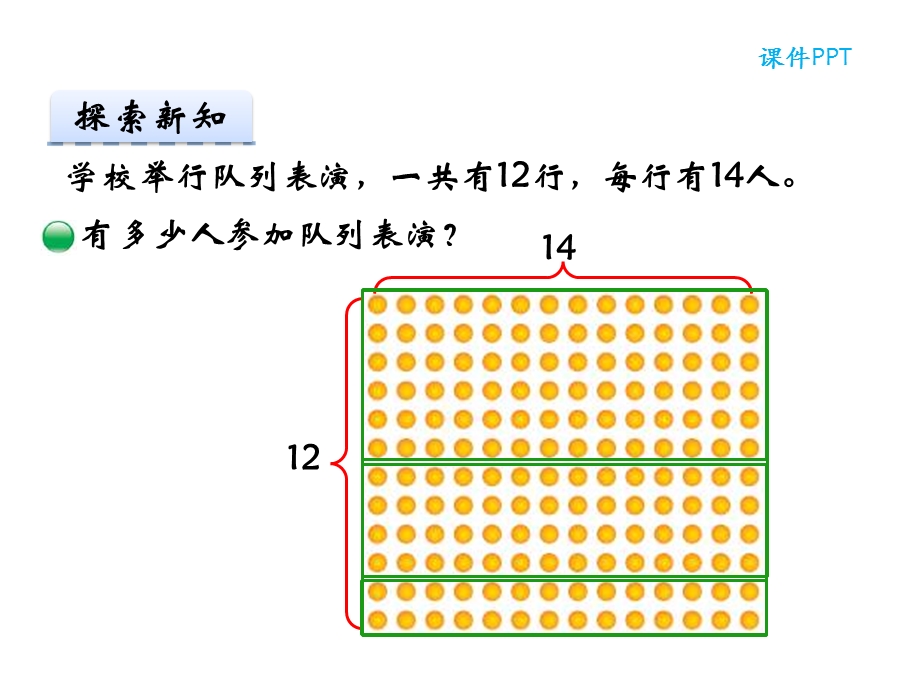 北师大版三年级数学下册课件：《32队列表演一》.ppt_第2页