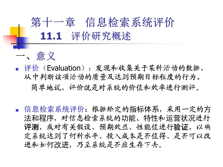 信息检索系统的评价ppt课件.ppt_第2页