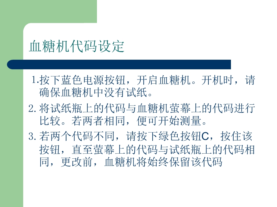 便携式血糖仪操作培训ppt课件.ppt_第3页