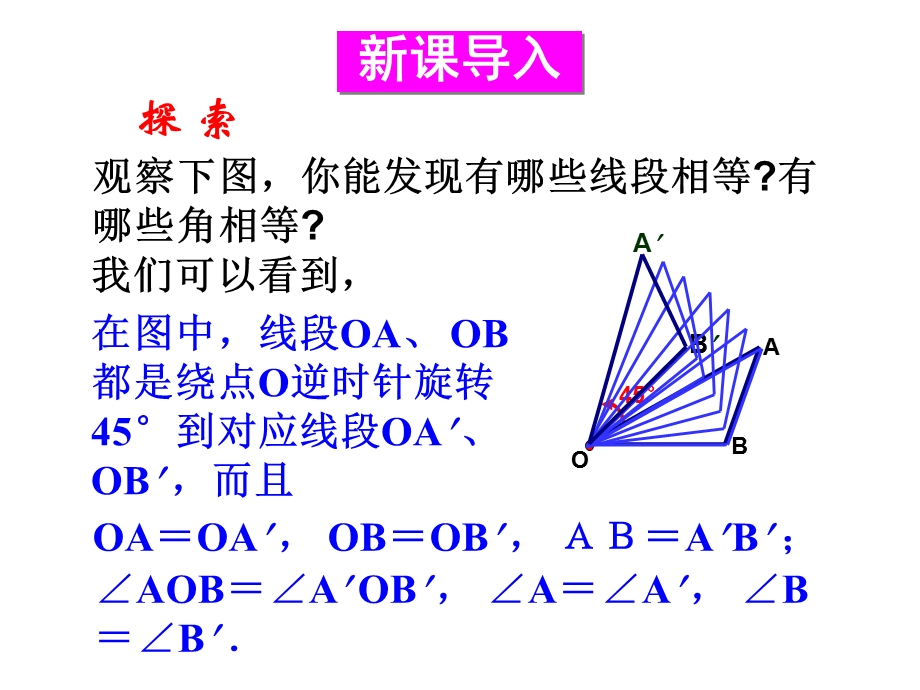 华师版数学七年级下册2旋转的特征课件.ppt_第2页