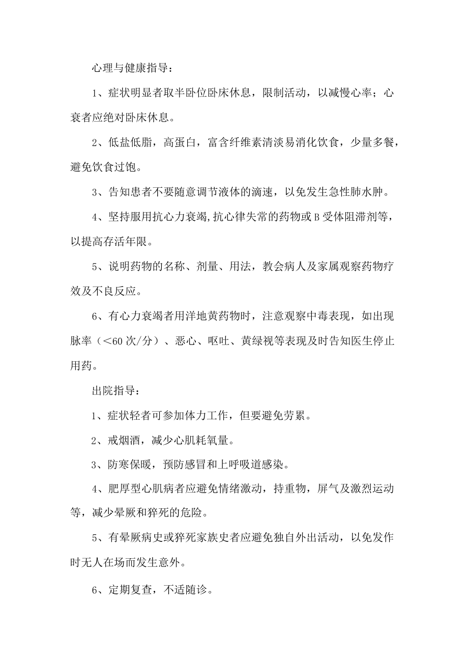 心内科疾病健康教育.docx_第2页