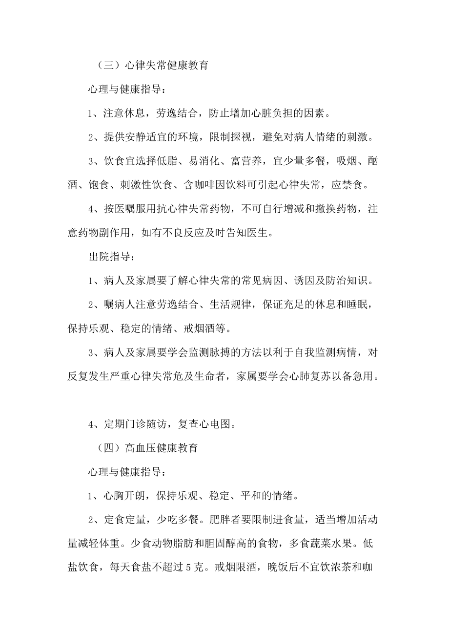 心内科疾病健康教育.docx_第3页