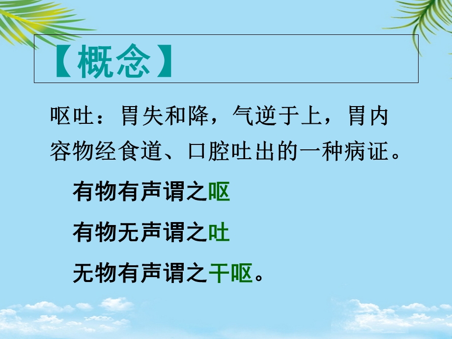 呕吐针灸治疗课件.ppt_第2页