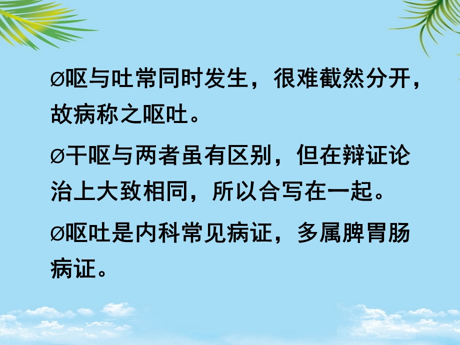 呕吐针灸治疗课件.ppt_第3页