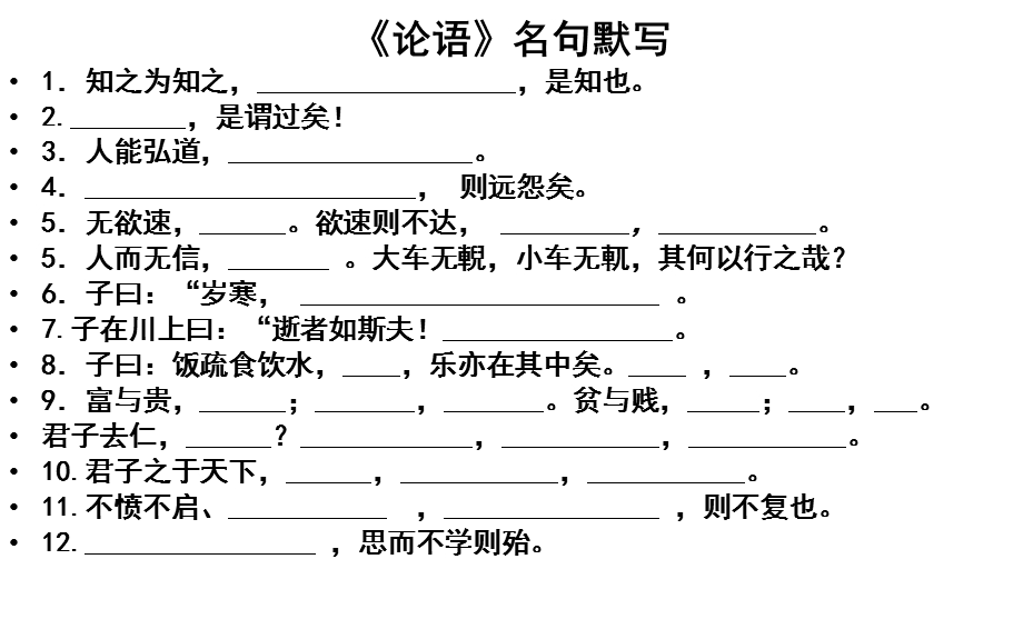 先秦诸子选读名句默写含答案ppt课件.ppt_第2页