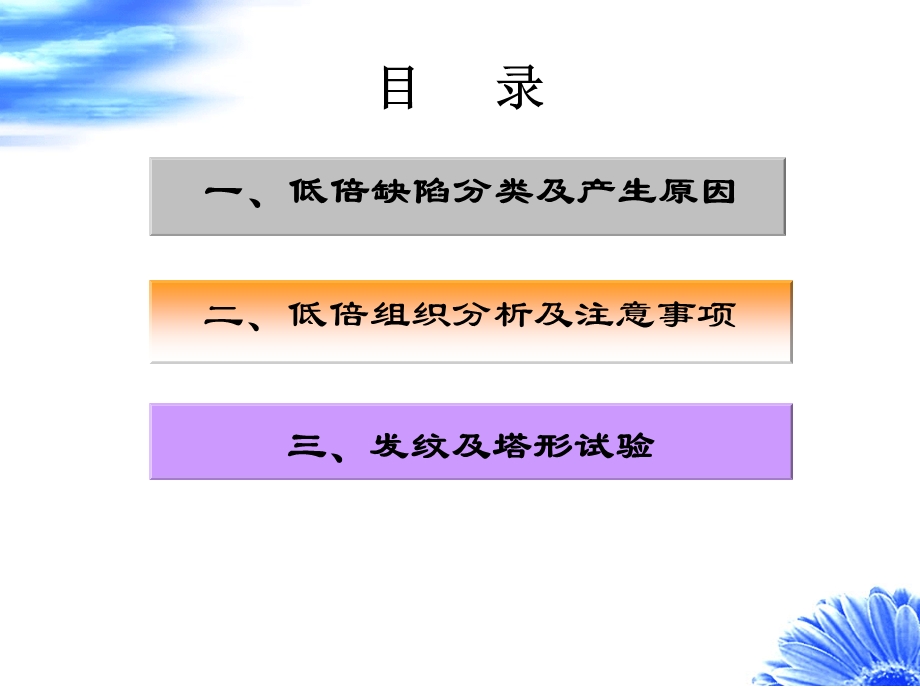 低倍组织检验ppt课件.ppt_第2页