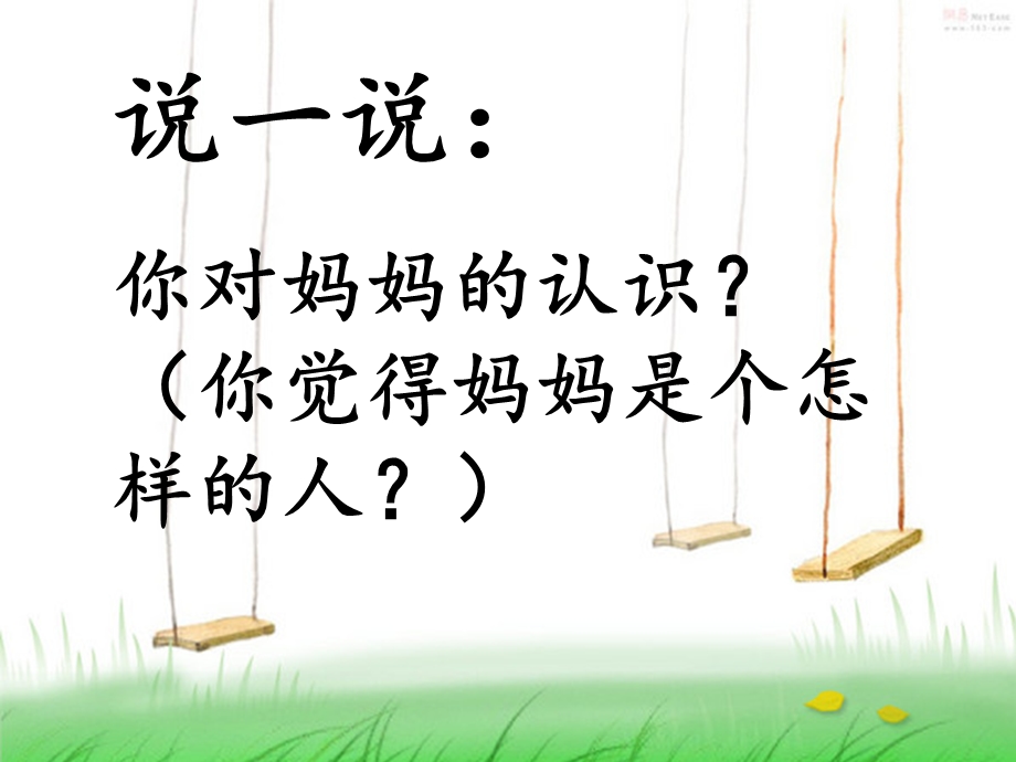 作文我的妈妈ppt课件.ppt_第3页