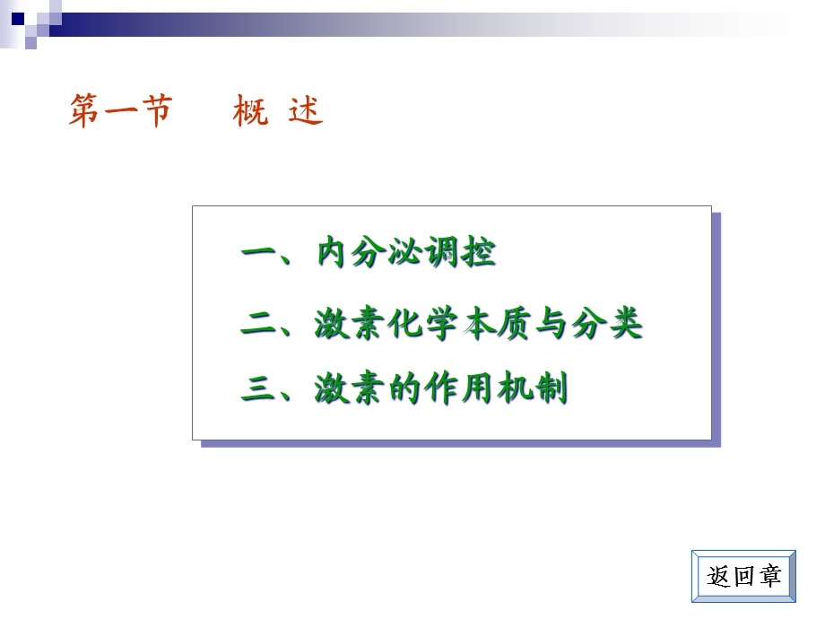 十四篇内分泌疾病的代谢紊乱课件.pptx_第3页