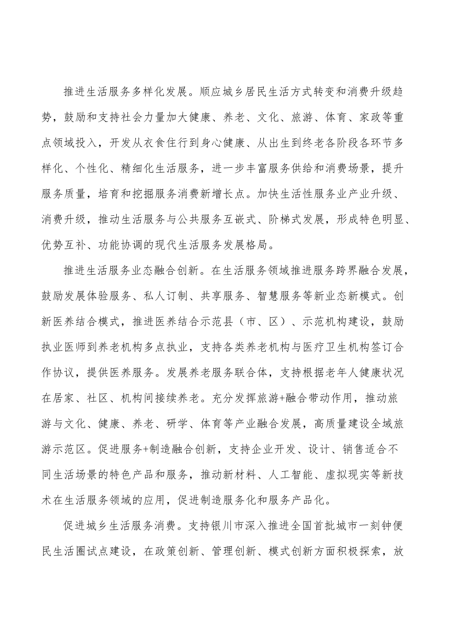 强化生活性服务业舆论宣传引导.docx_第2页