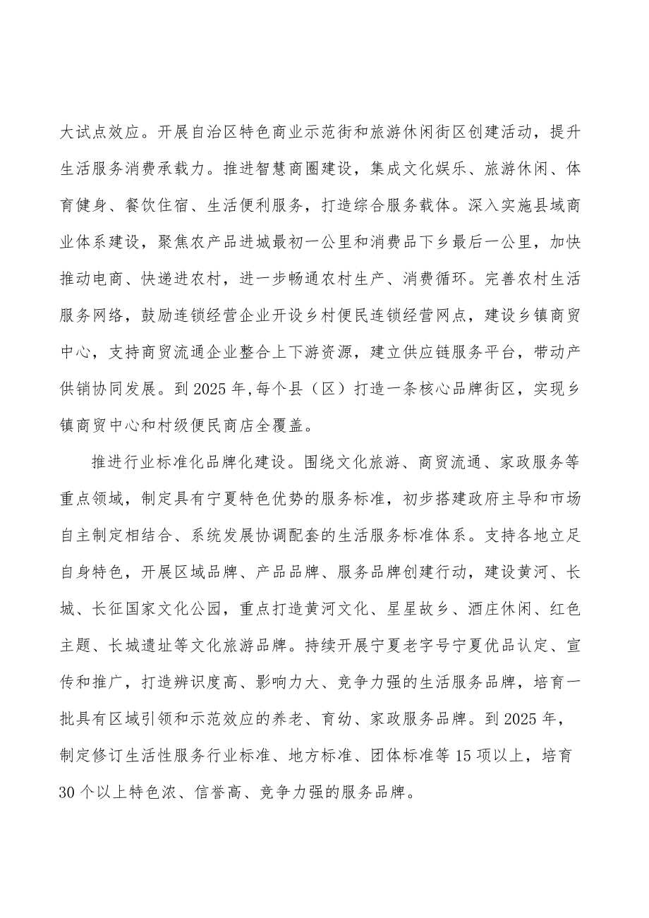 强化生活性服务业舆论宣传引导.docx_第3页