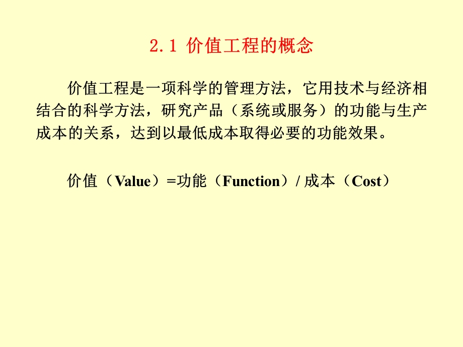 价值工程在汽车企业中的应用ppt课件.ppt_第2页