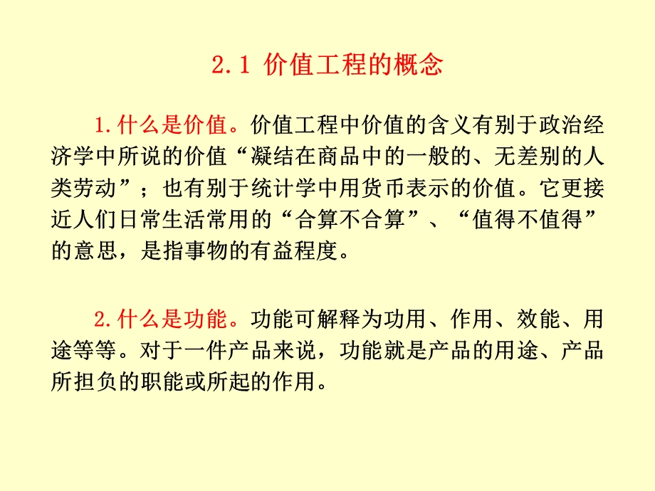 价值工程在汽车企业中的应用ppt课件.ppt_第3页