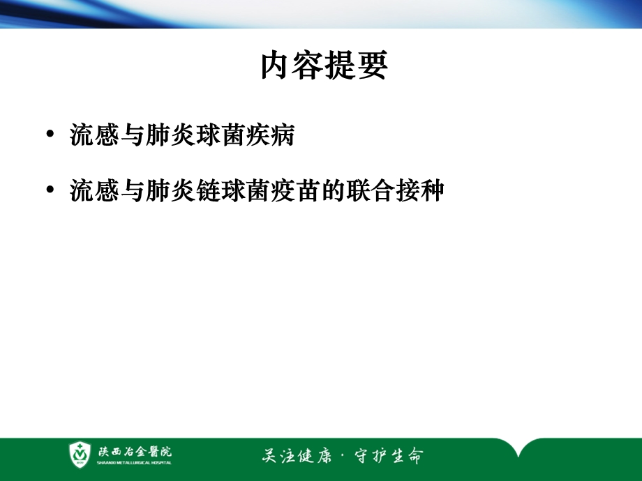 健康教育流感与肺炎ppt课件.pptx_第3页