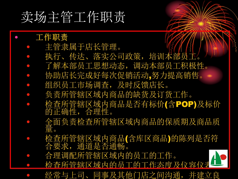 卖场主管工作职责课件.ppt_第1页