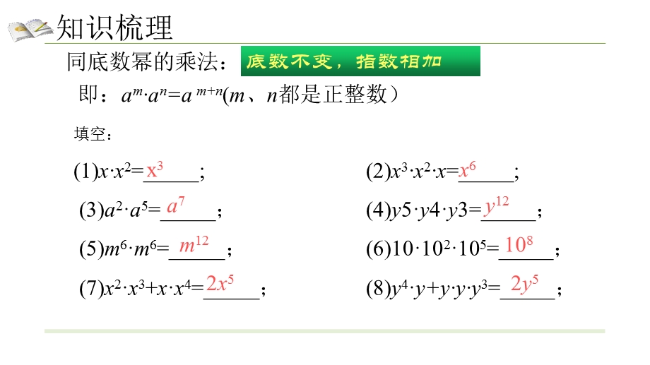 华东师大版八年级数学上册整式的乘除复习课件.pptx_第3页