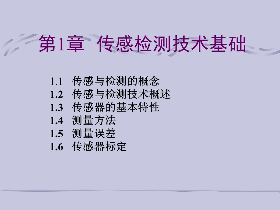 传感器标定ppt课件.ppt_第1页