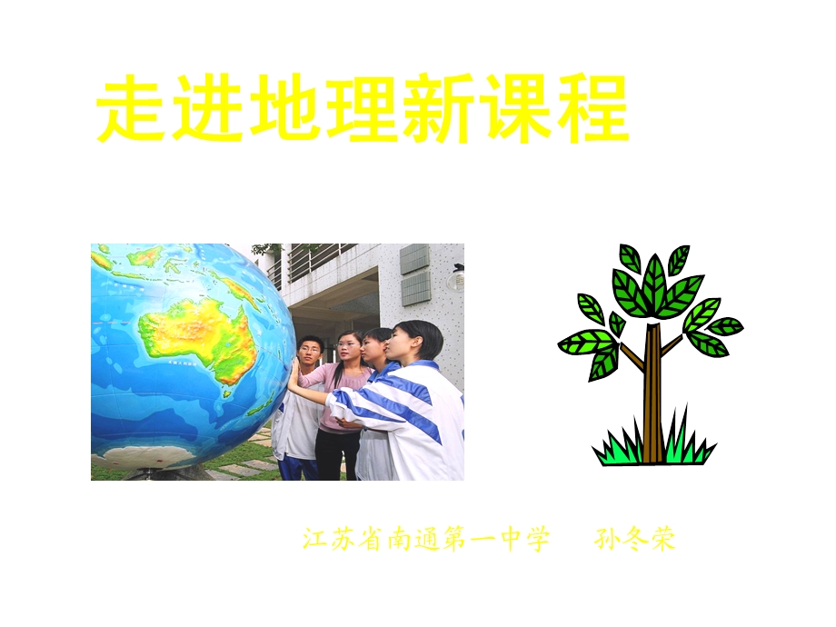 各位同仁︰大家好!课件.ppt_第2页