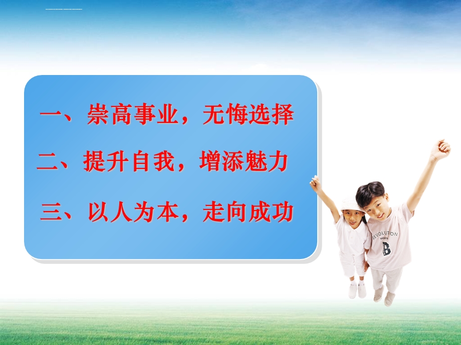 做一个有魅力的教师定稿ppt课件.ppt_第2页