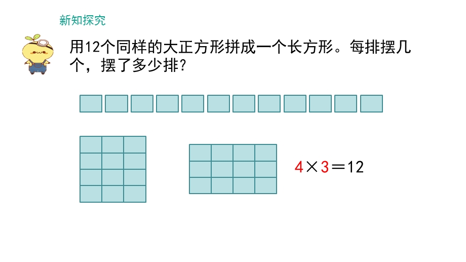 倍数、因数ppt课件.ppt_第3页