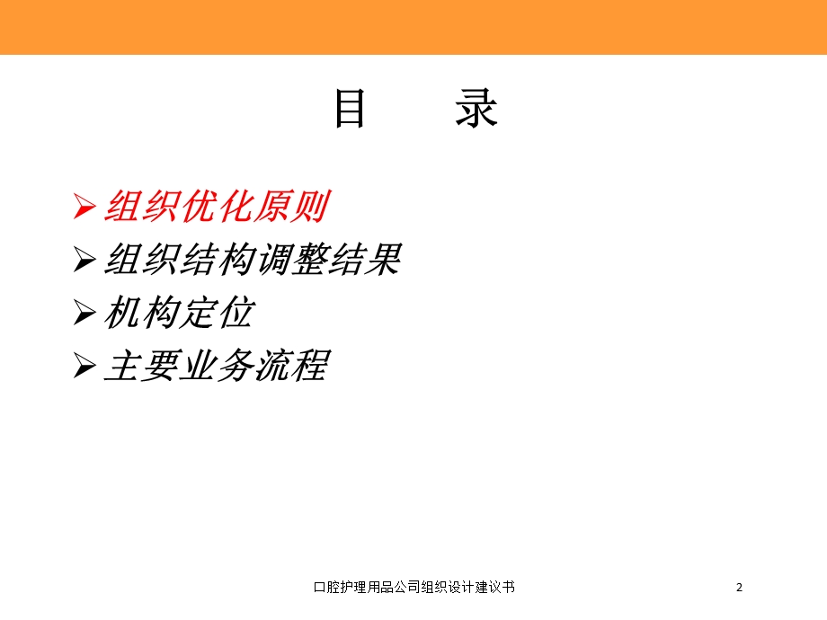 口腔护理用品公司组织设计建议书培训课件.ppt_第2页