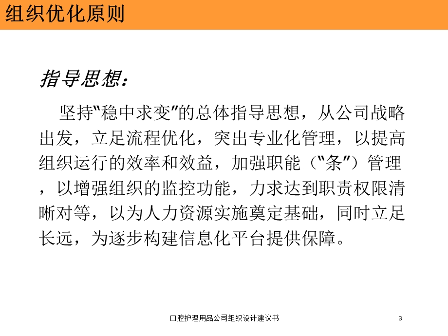 口腔护理用品公司组织设计建议书培训课件.ppt_第3页