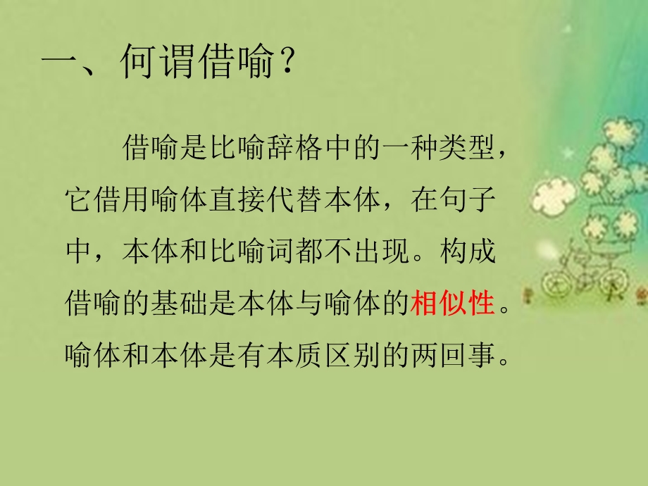 借代与借喻ppt课件.ppt_第2页