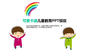 可爱卡通教育通用模板课件.pptx