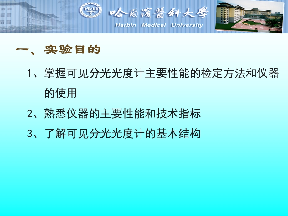 可见分光光度计性能检查课件.ppt_第2页