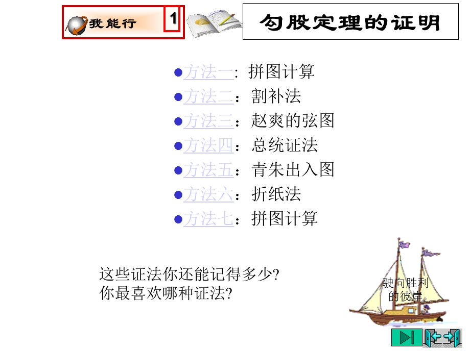 北师大版八年级下数学第一章三角形的证明12直角三角形课件.ppt_第3页