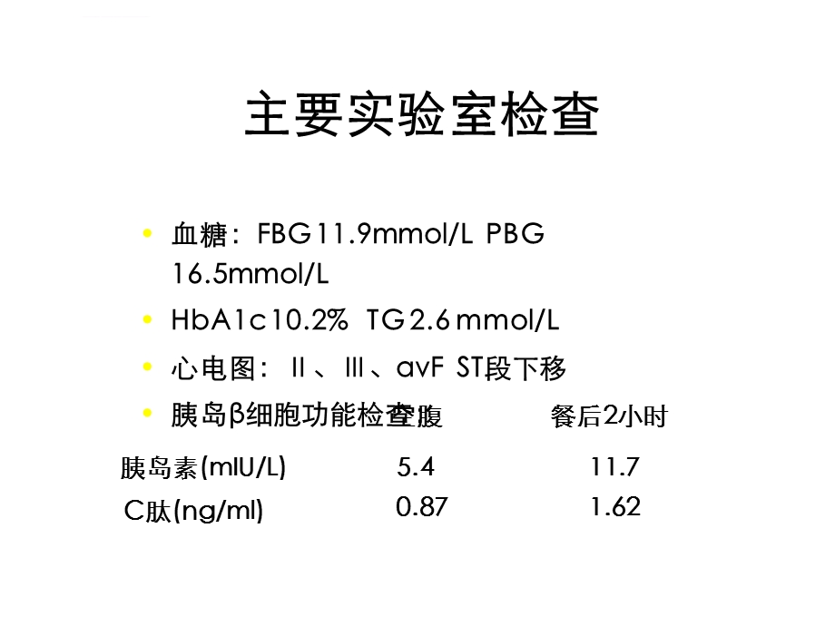 优泌乐25病例ppt课件.ppt_第3页