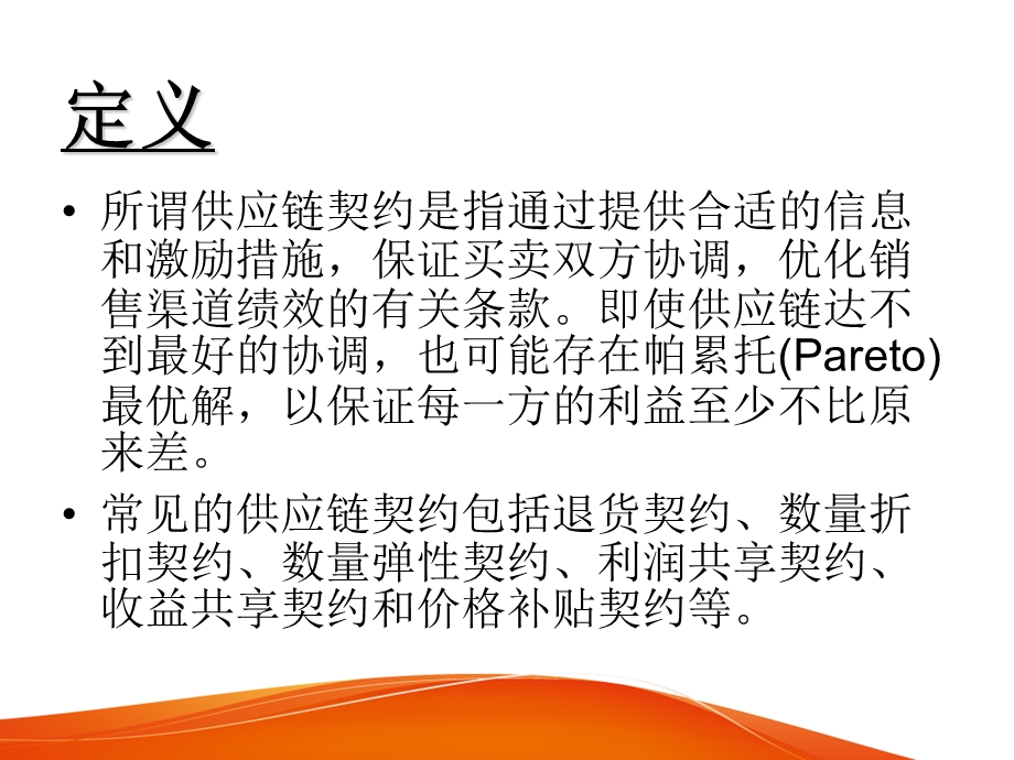 供应链契约ppt课件.ppt_第2页