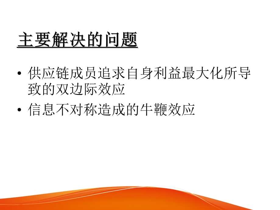 供应链契约ppt课件.ppt_第3页