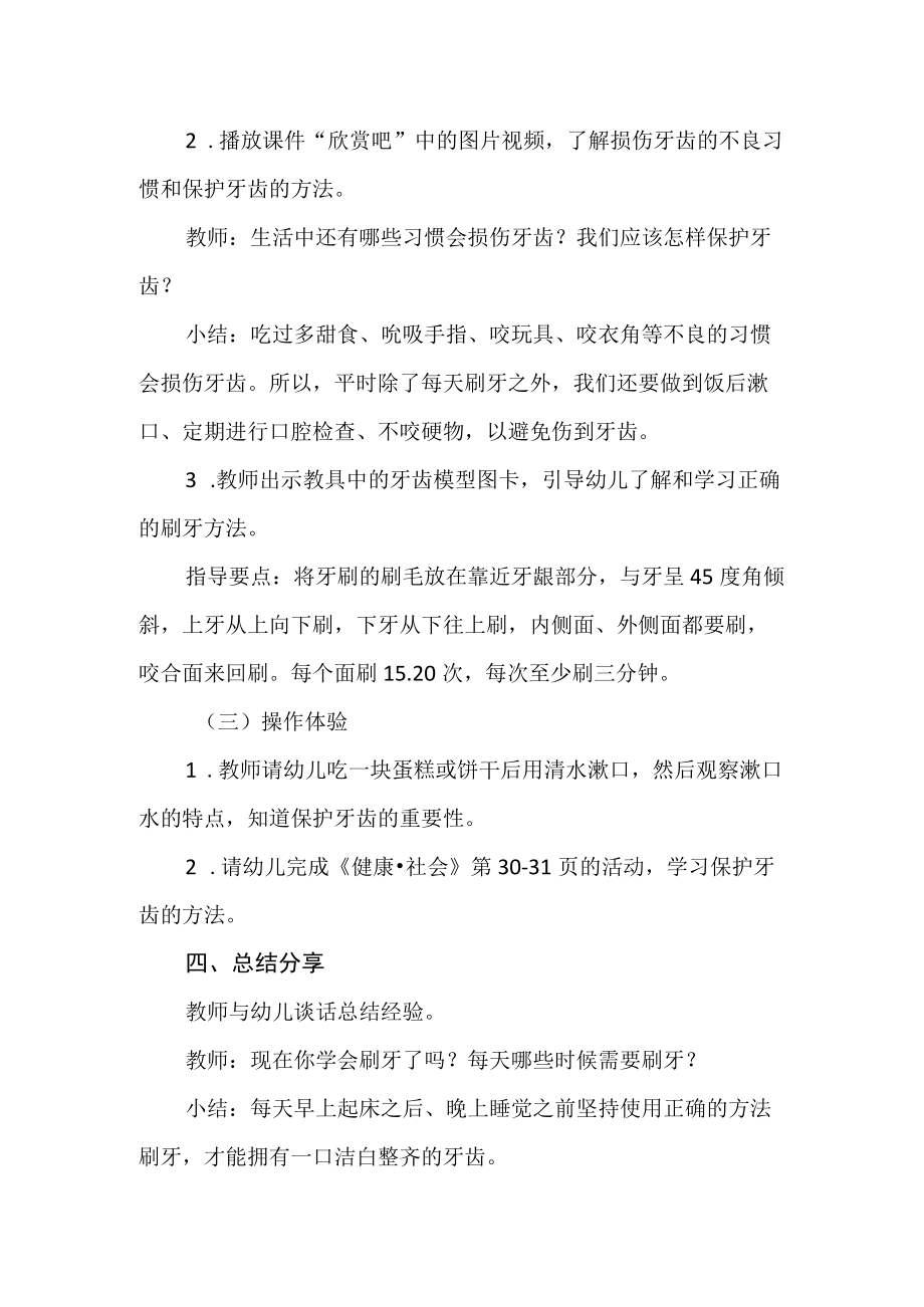 幼儿园爱牙日主题教学活动《牙齿长洞了》教案.docx_第2页