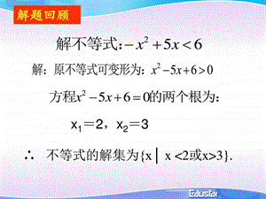 含参数的一元二次不等式的解法课件.pptx