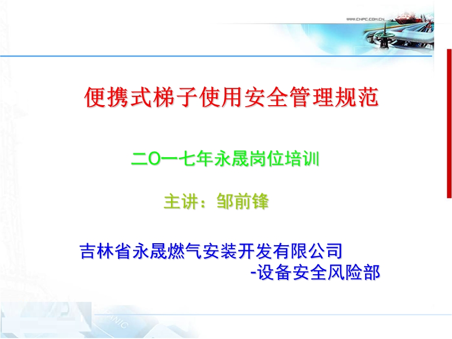 便携式梯子使用安全培训ppt课件.ppt_第1页