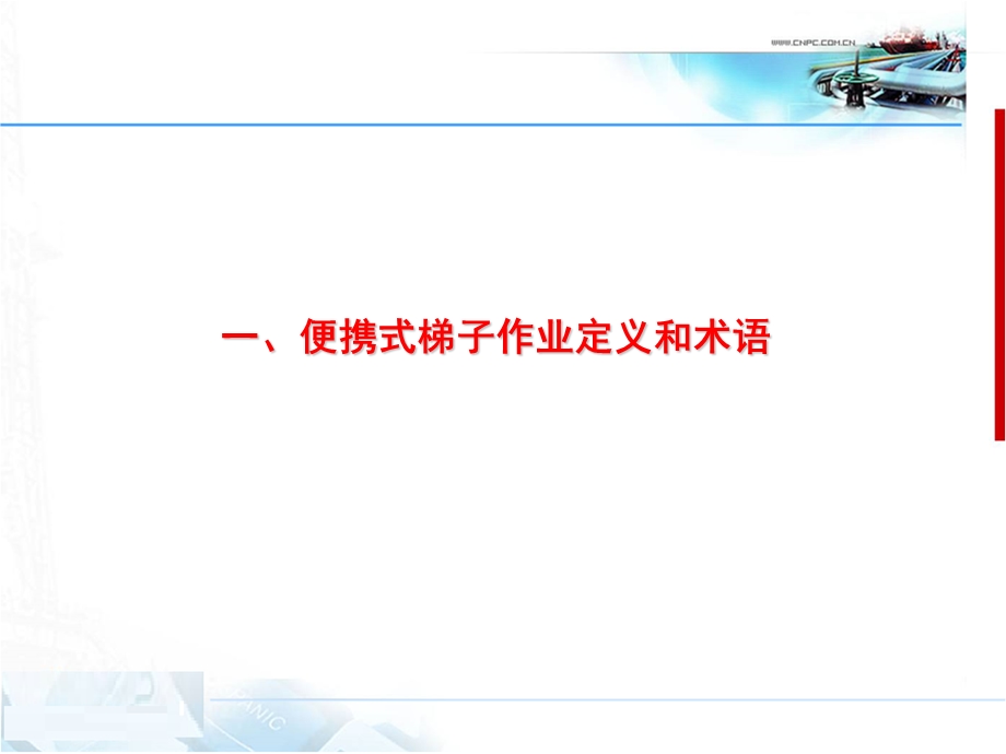 便携式梯子使用安全培训ppt课件.ppt_第2页