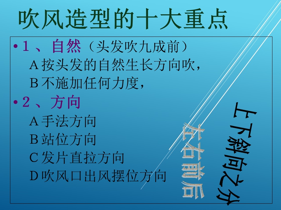 吹风造型课程课件.ppt_第3页