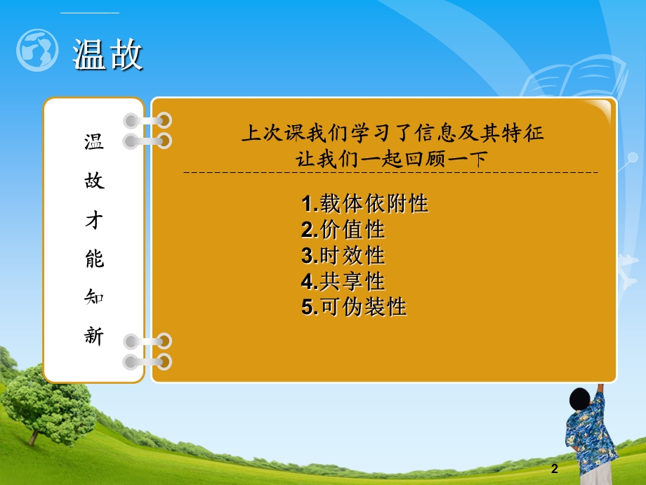 信息技术优秀ppt课件.ppt_第2页