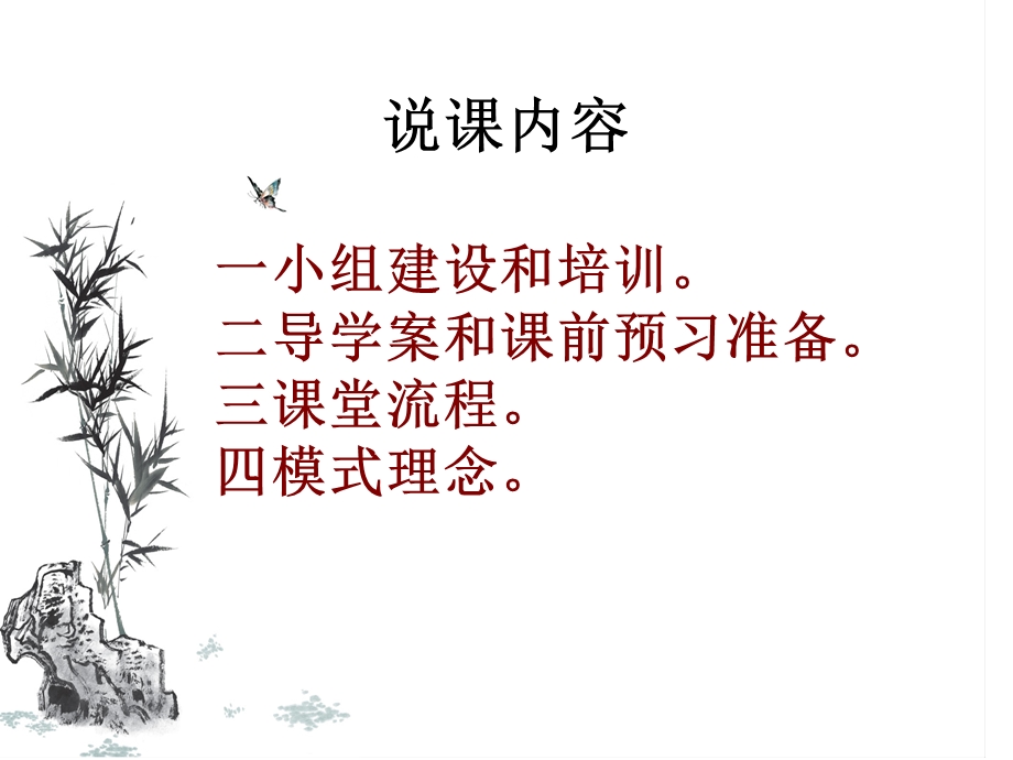 古诗文教学模式精选课件.ppt_第2页