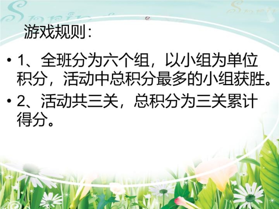 名著阅读活动课件.ppt_第2页