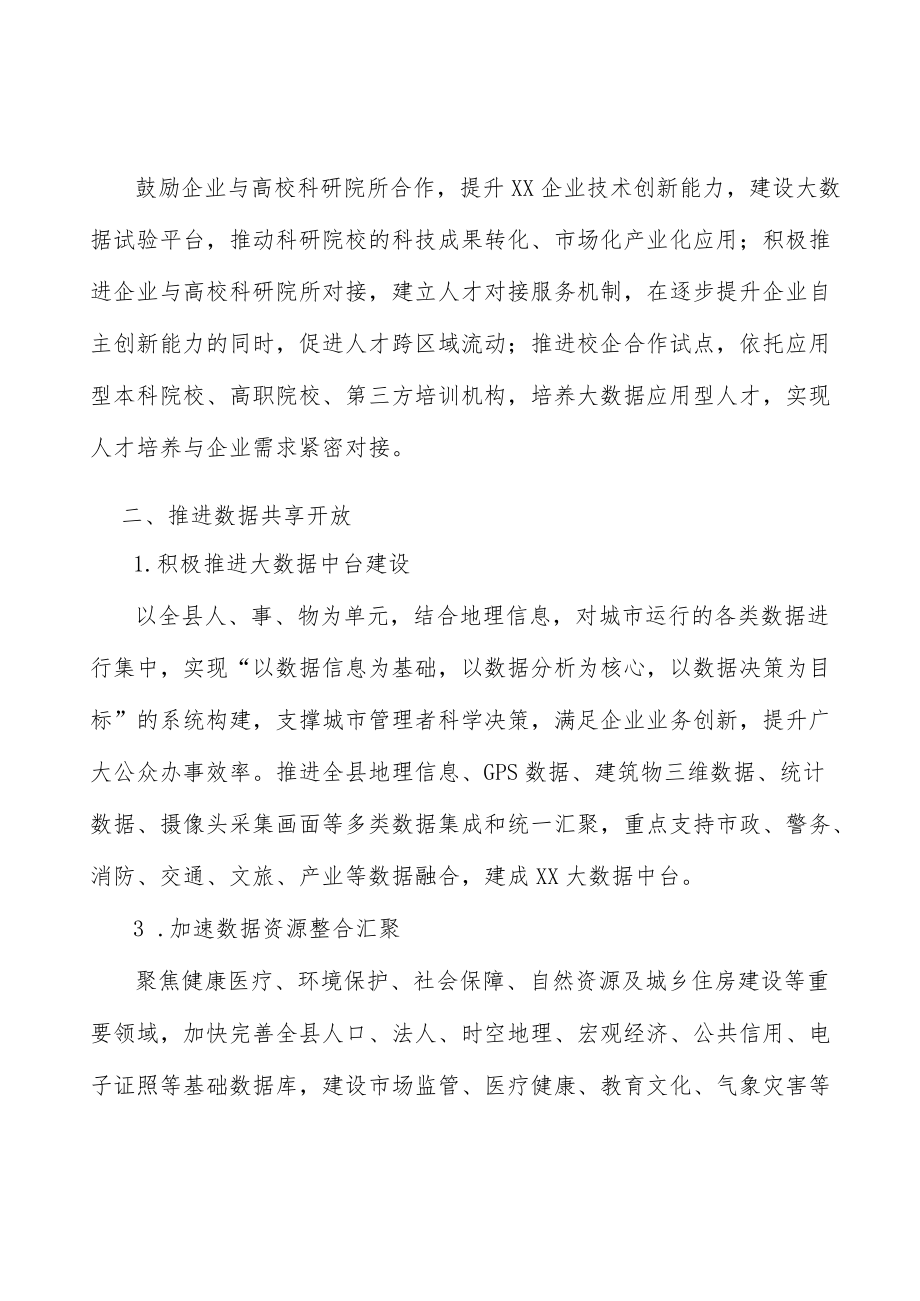 建设丰都特色农业大数据平台实施方案.docx_第2页