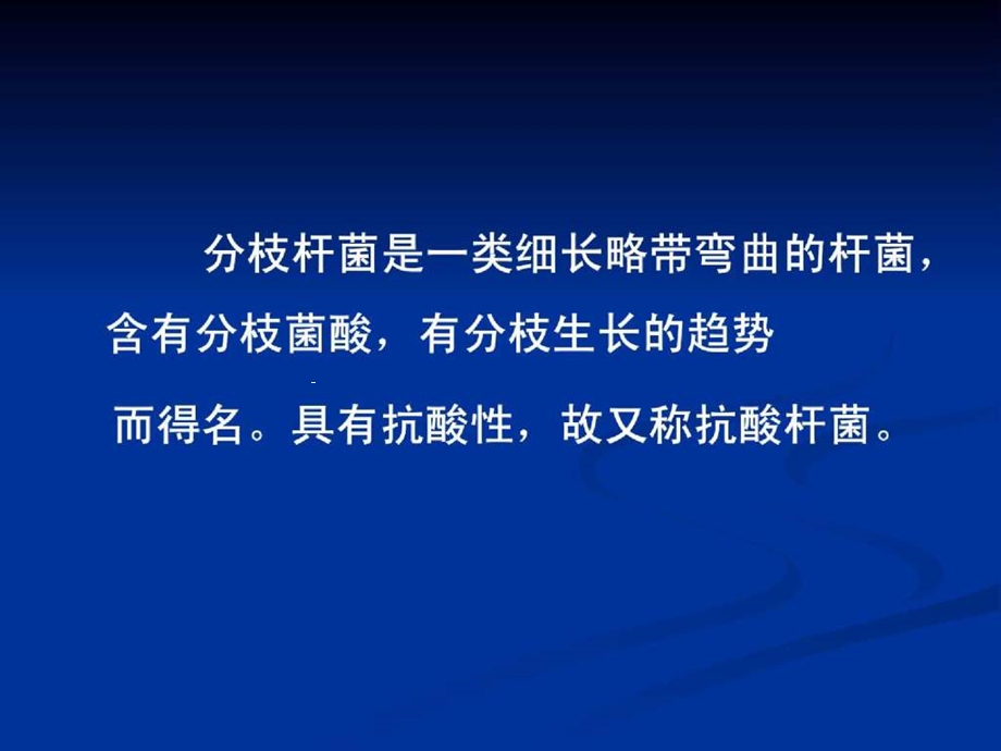 十五章分枝杆菌属课件.ppt_第2页