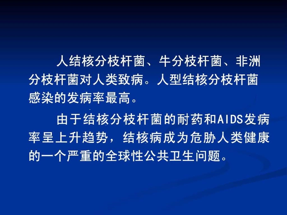 十五章分枝杆菌属课件.ppt_第3页