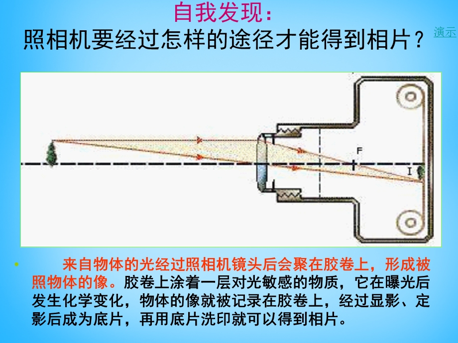 人教版物理八年级上册5.2《生活中的透镜》ppt课件.ppt_第3页