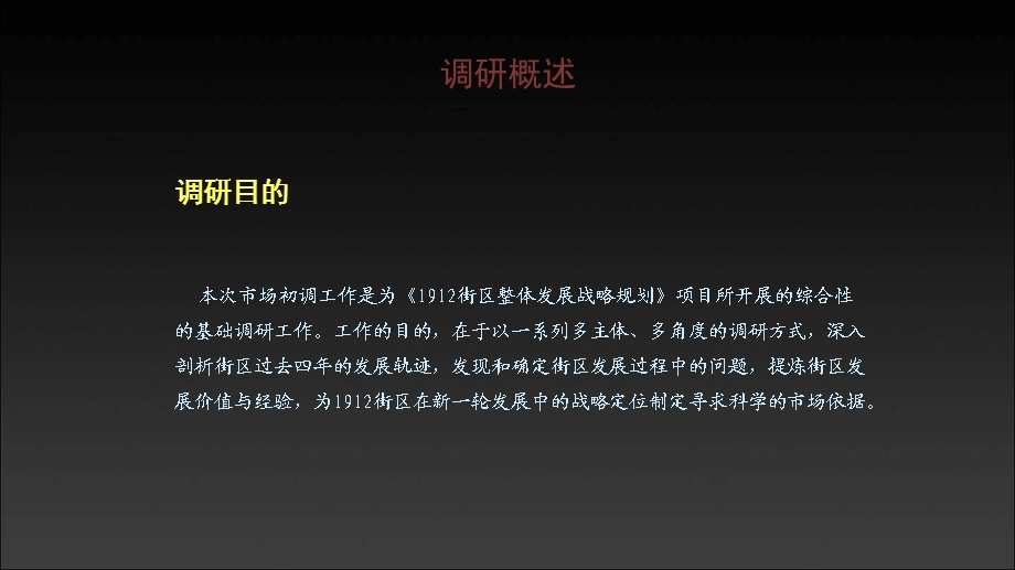 南京某街区整体发展战略规划市场调研报告课件.ppt_第3页