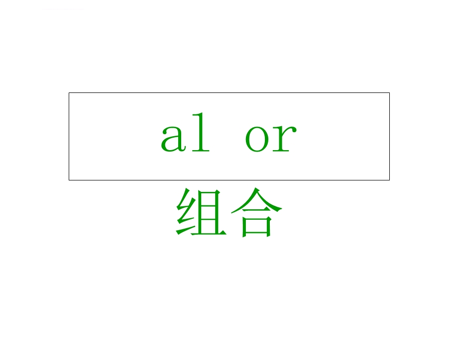 元音字母组合ppt课件.ppt_第1页